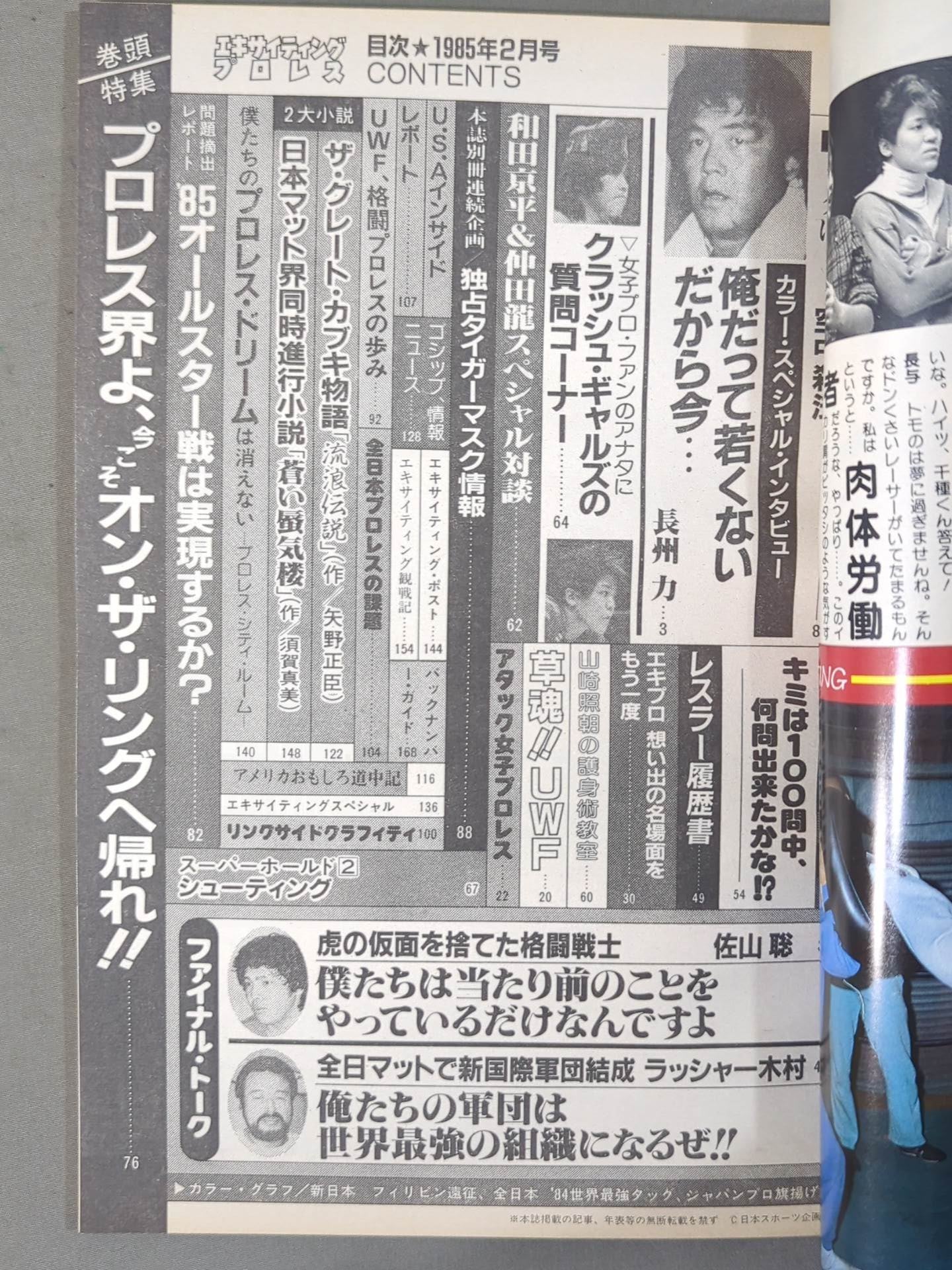 エキサイティングプロレス 1985年2月号
