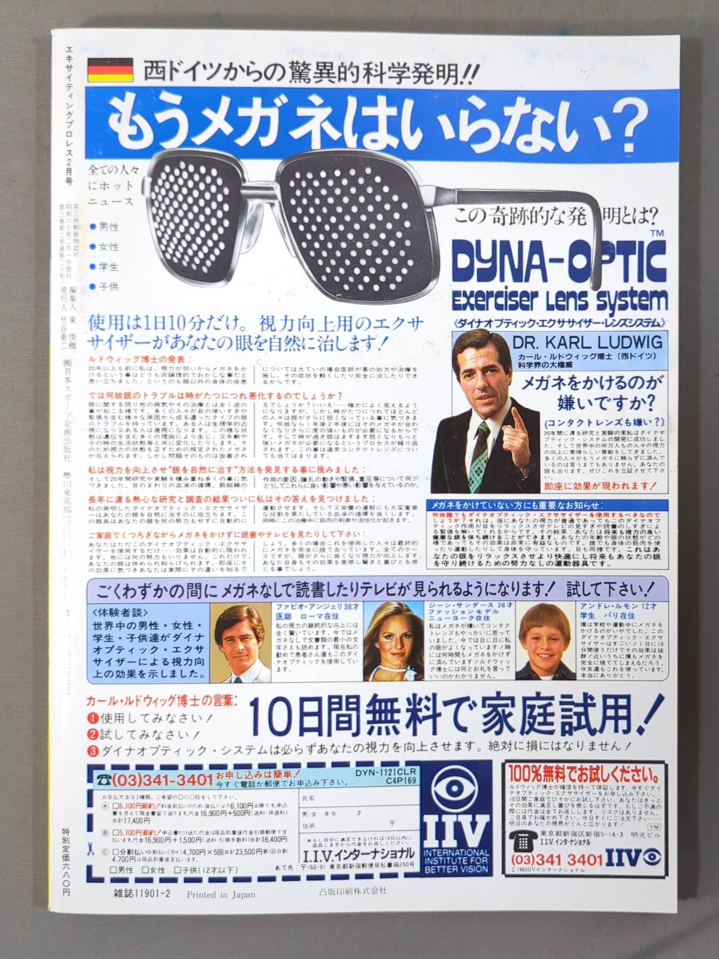 エキサイティングプロレス 1985年2月号