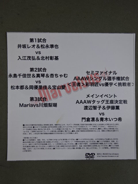 ★ 6th Anniversary AAAW Tag Fighters Championship Finals ★ Marvelous May 1, 2022 Korakuen Hall Convention