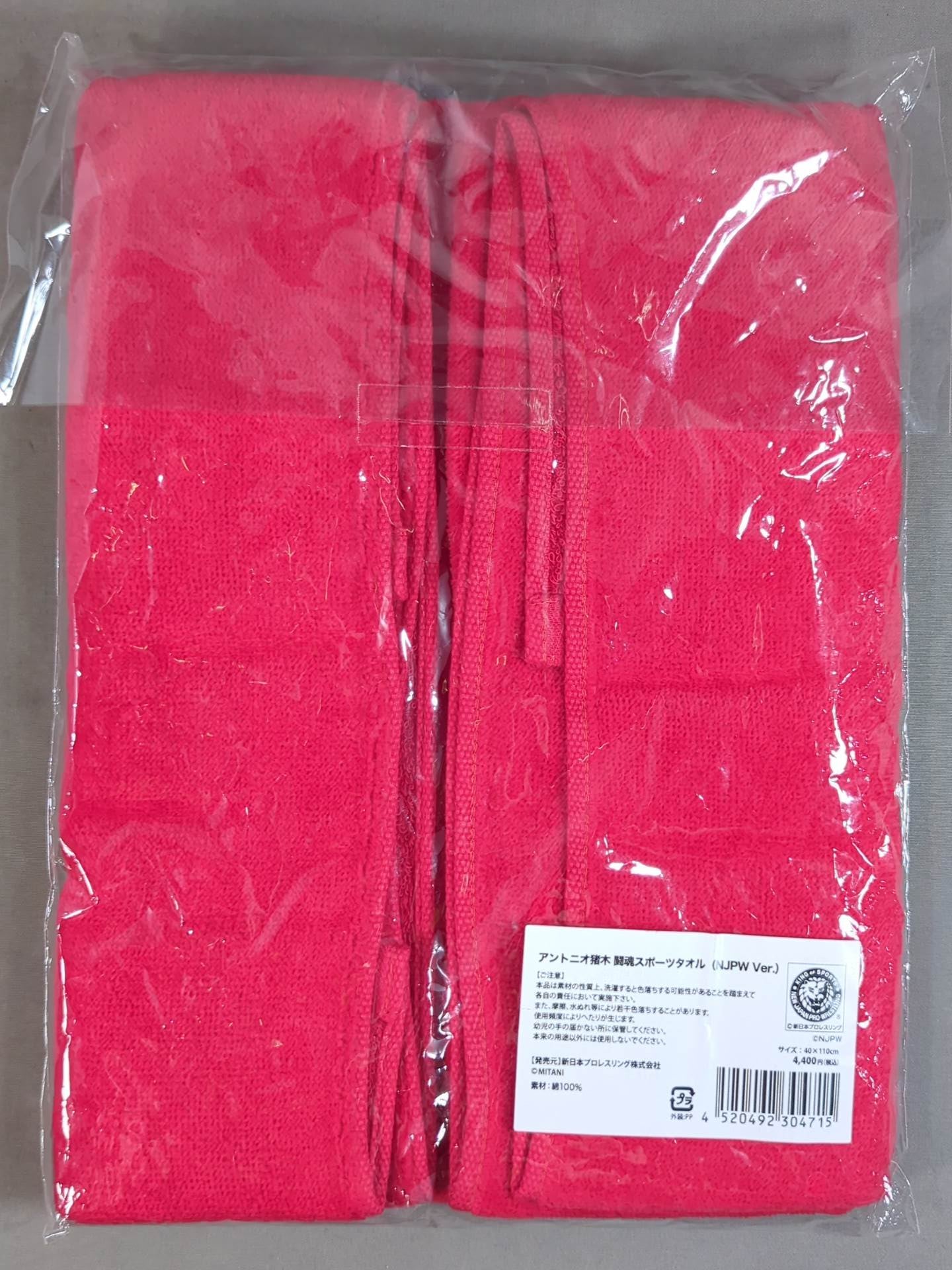 Antonio Inoki Fighting Spirit Sports Towel (NJPW Ver.)