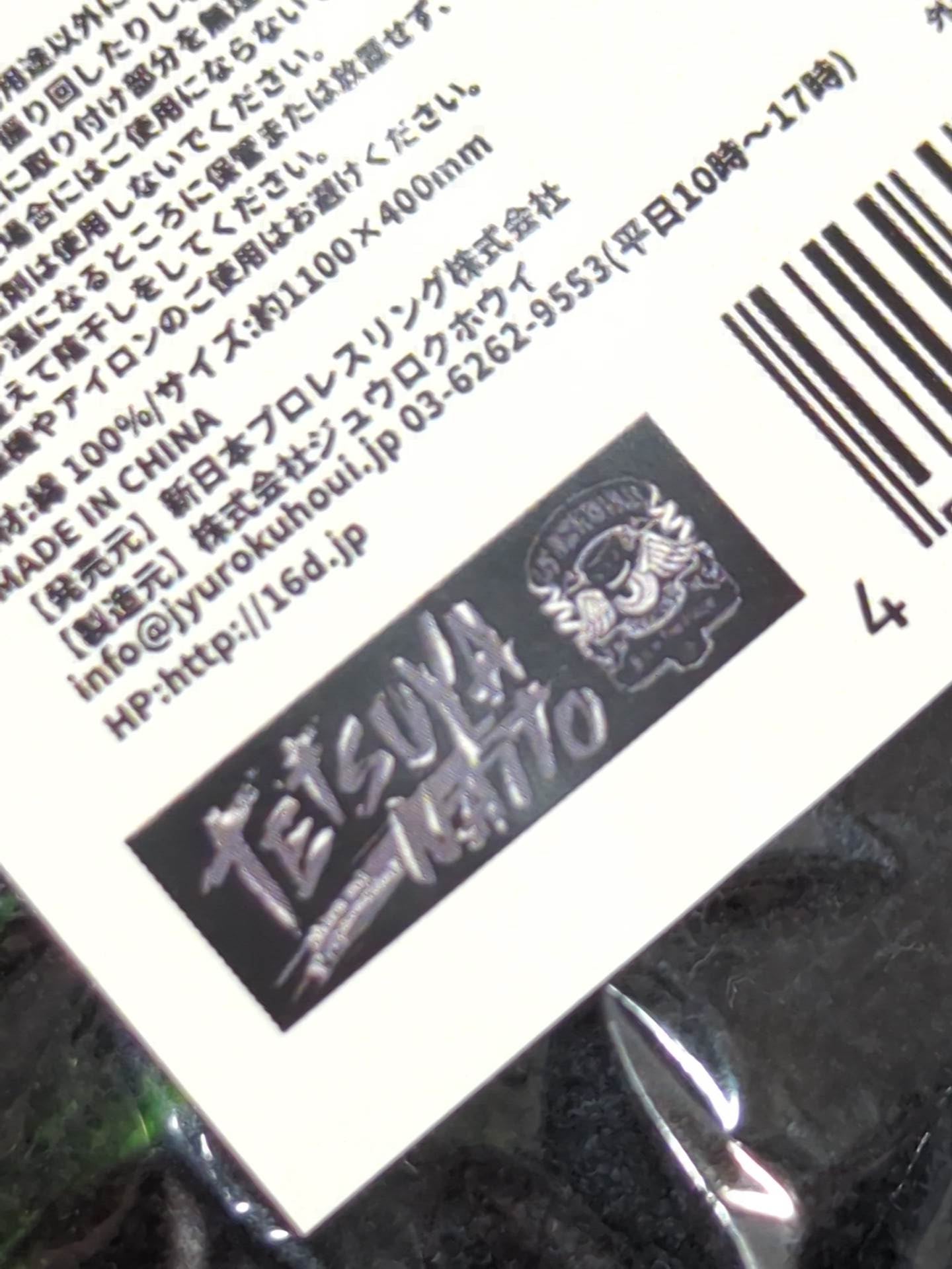 Tetsuya Naito "Preparación" sports towel