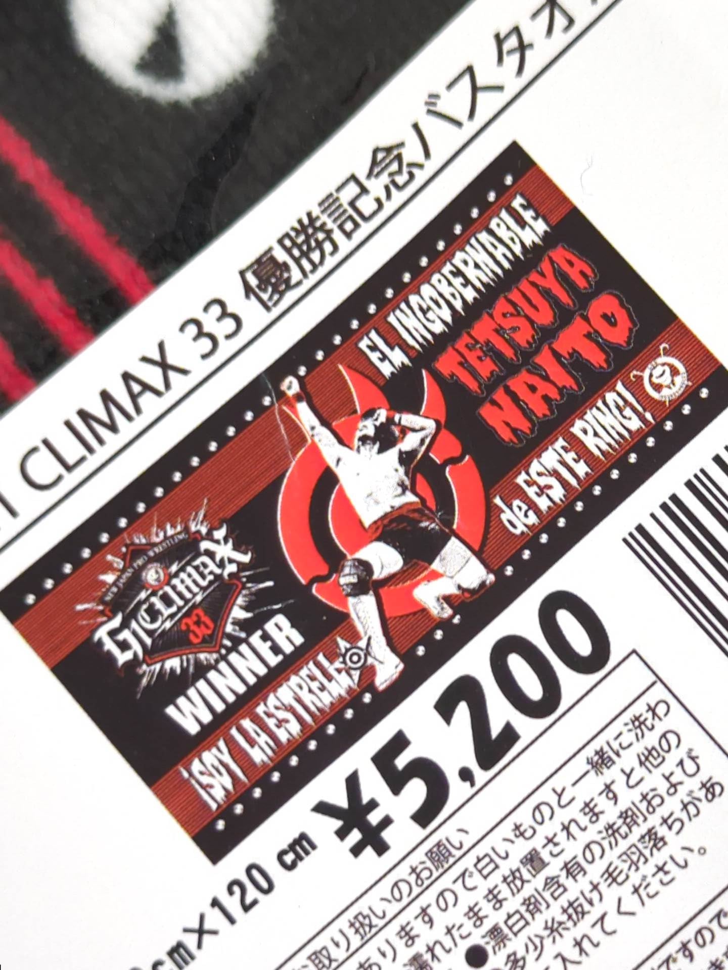 Tetsuya Naito "G1 CLIMAX 33 Victory Commemoration" Bath Towel