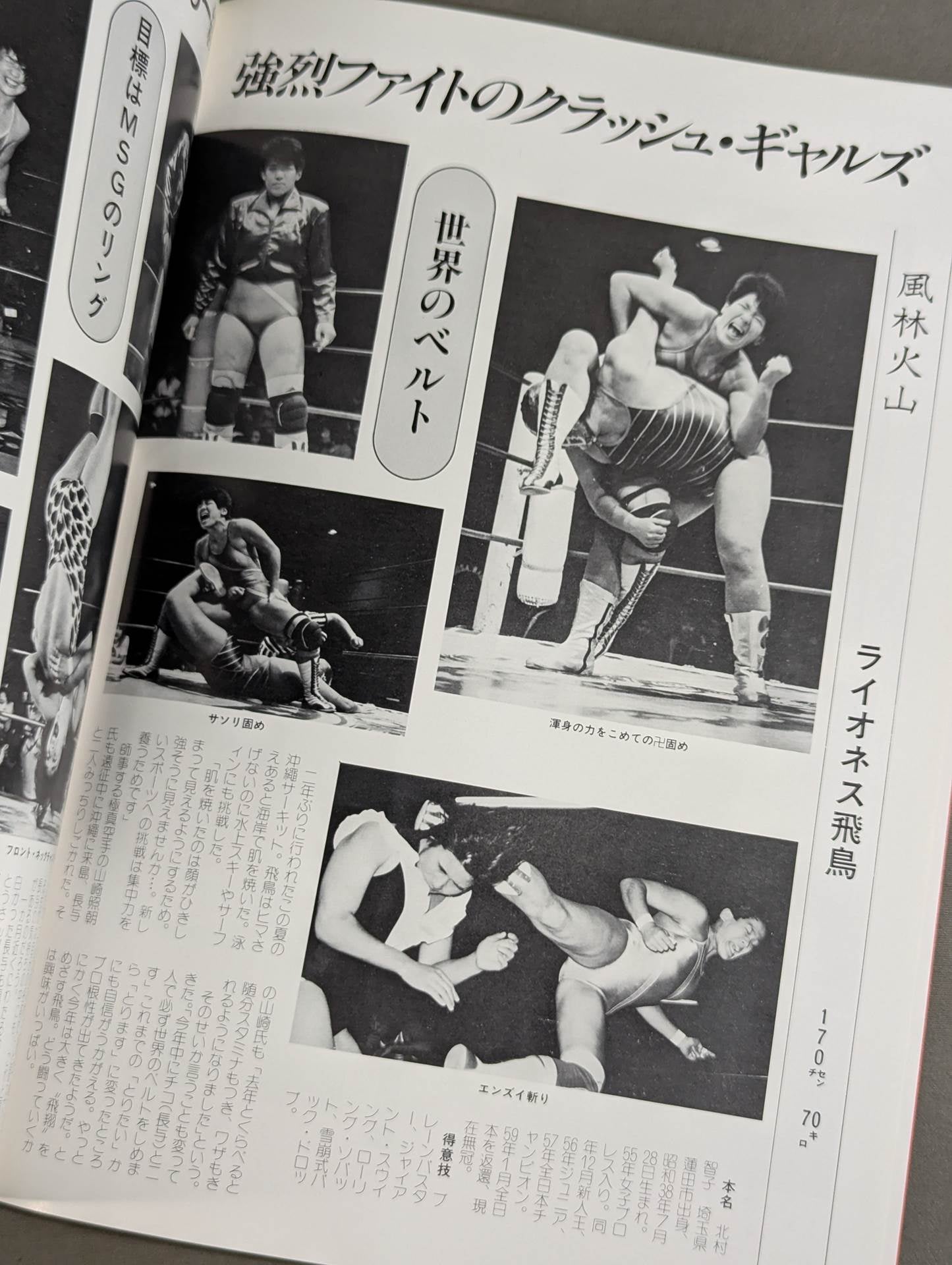 リングスター Vol.21 盛夏号