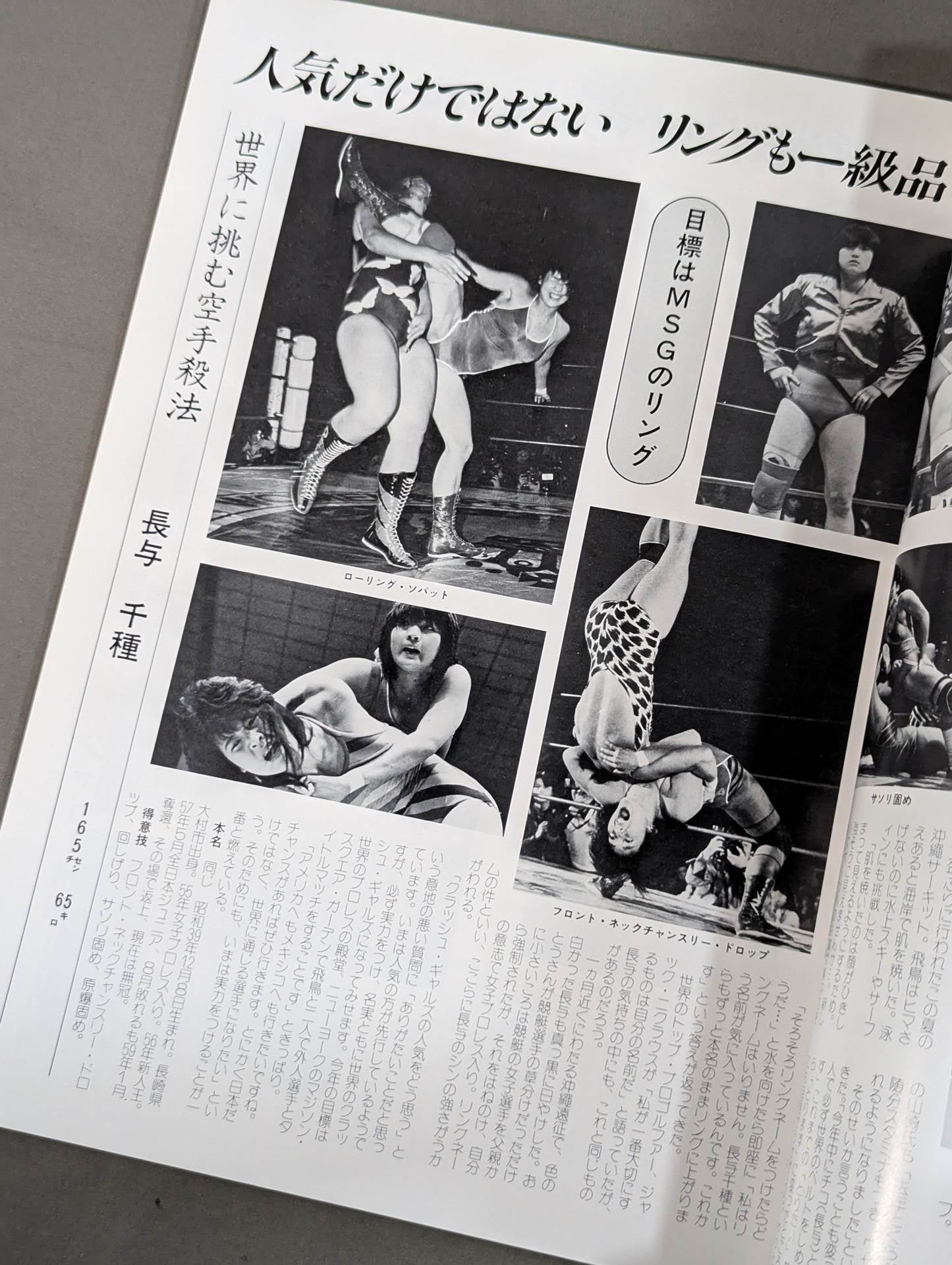 リングスター Vol.21 盛夏号