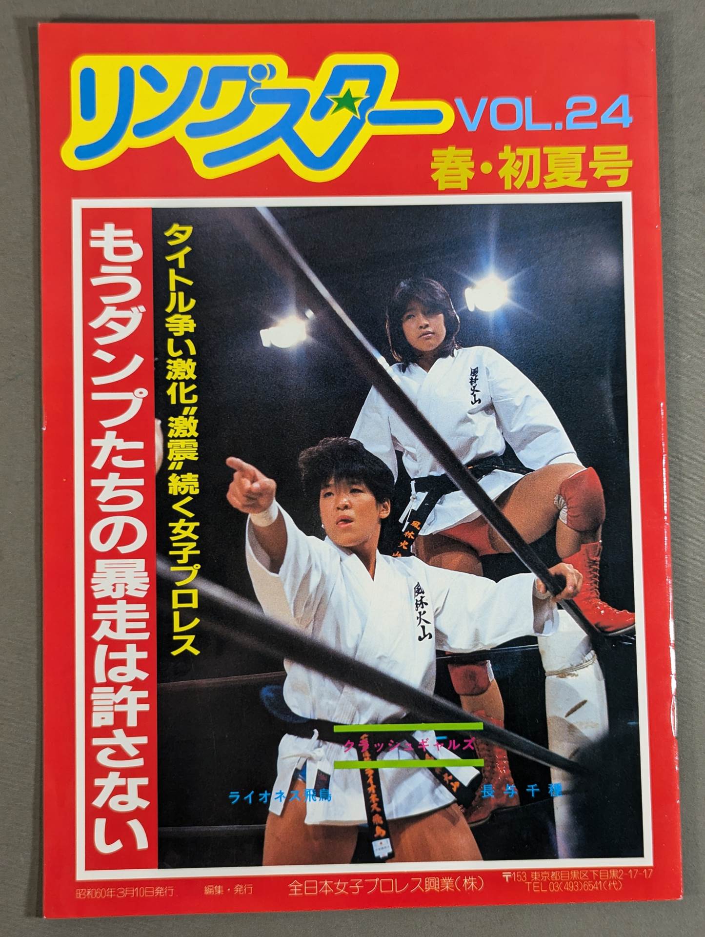 Ringstar Vol.24 Spring/Early Summer