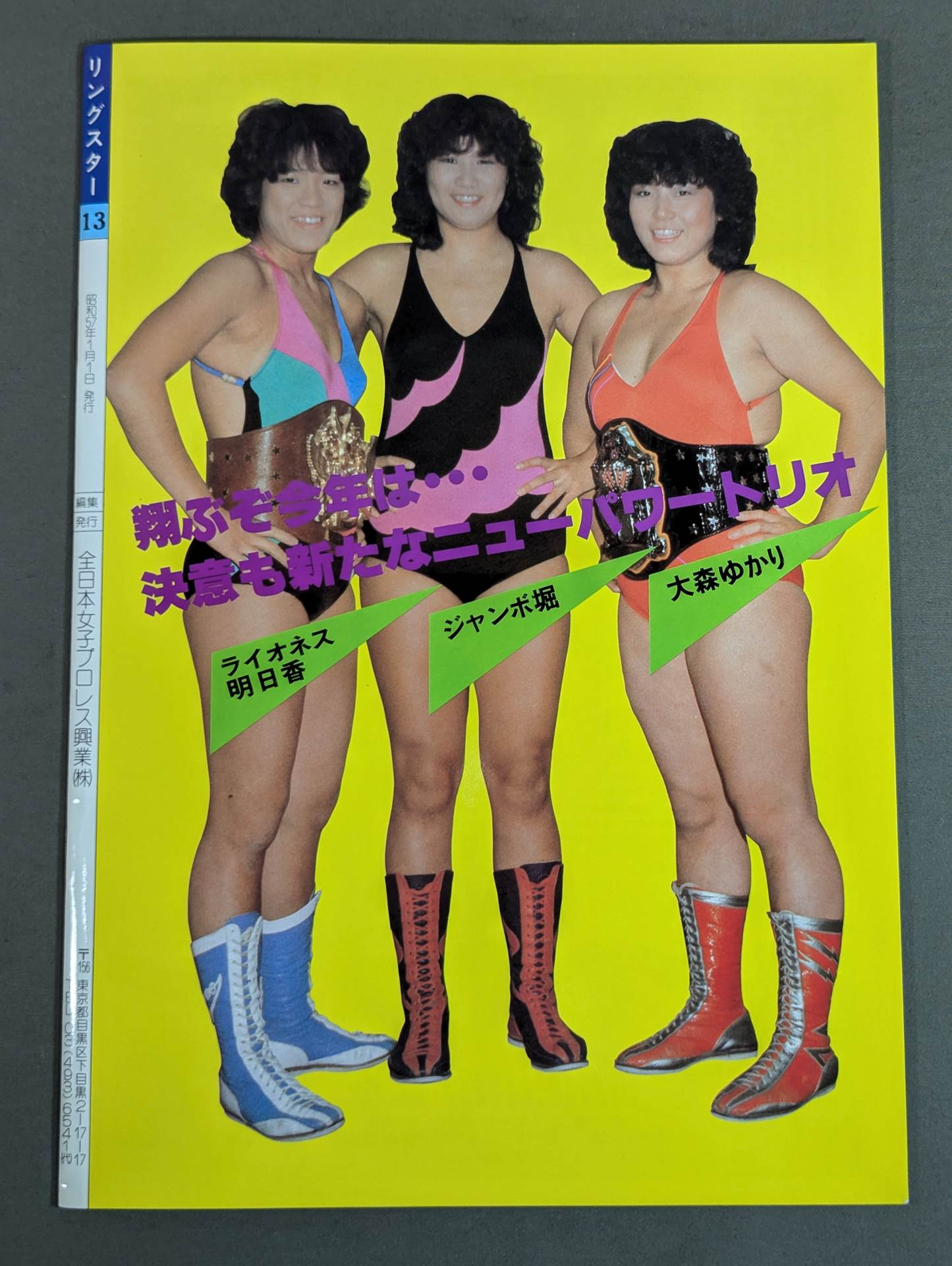 リングスター VOL.13 新春号