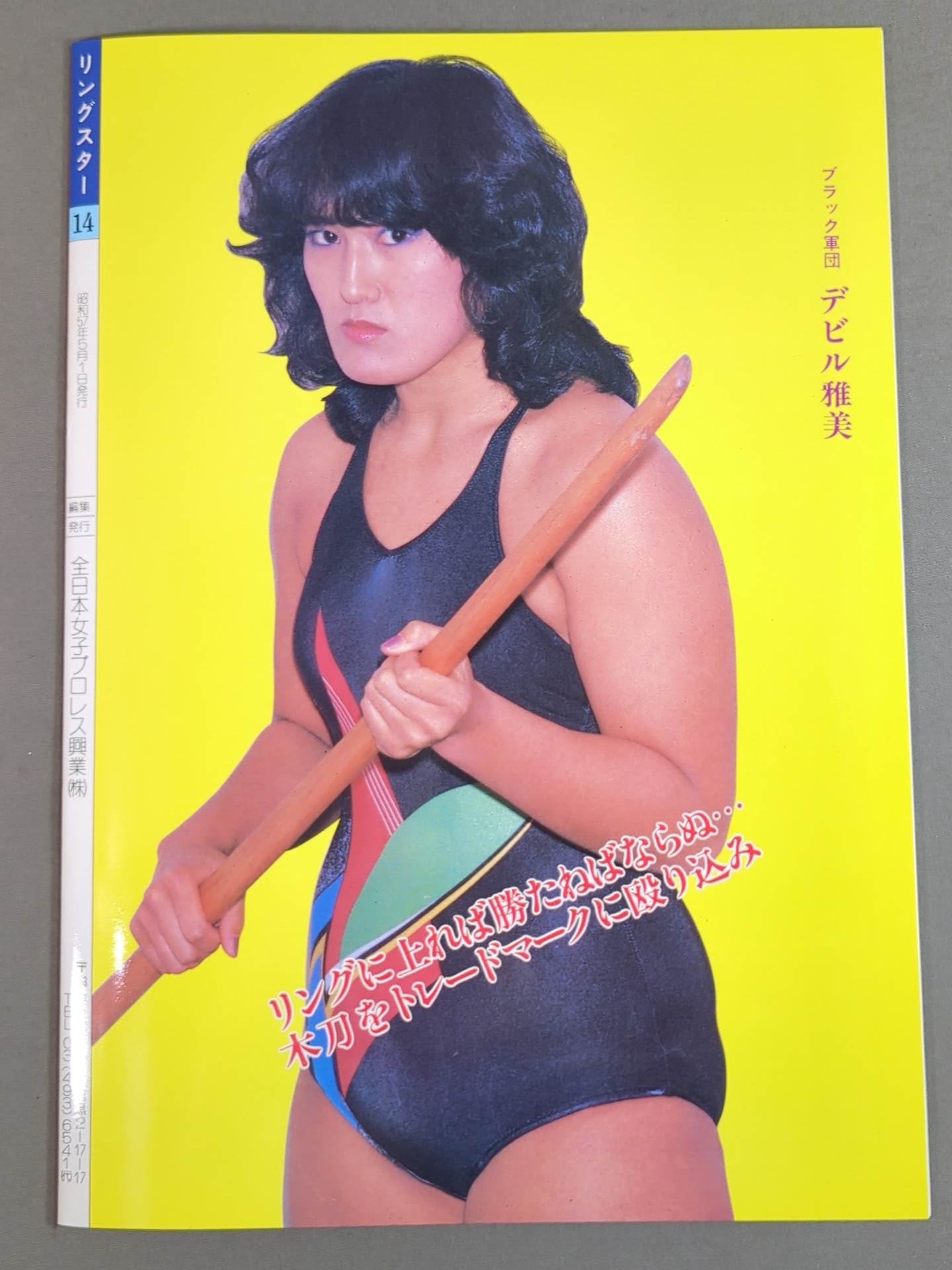 リングスター Vol.14 夏季号