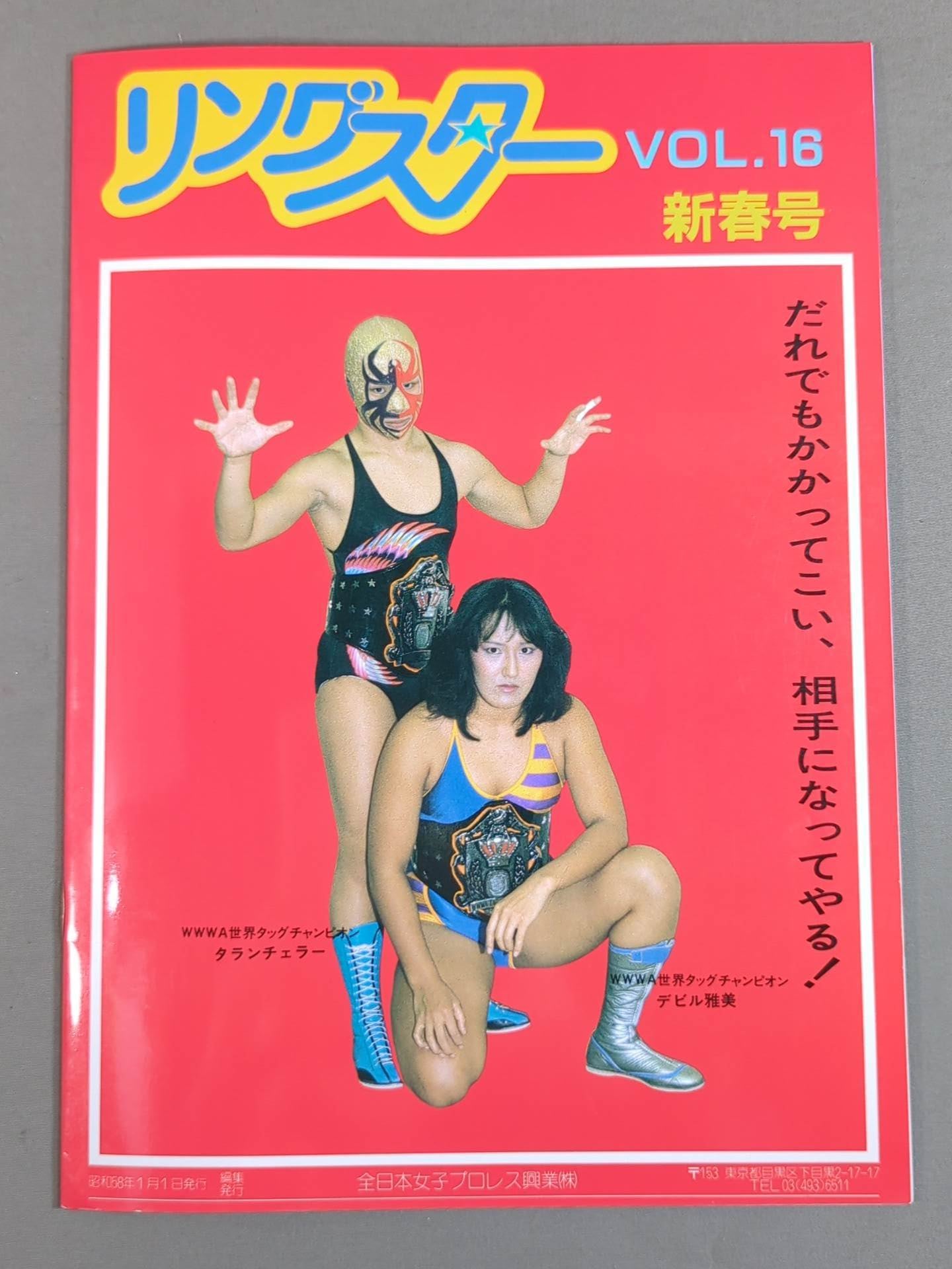 リングスター Vol.16 新春号