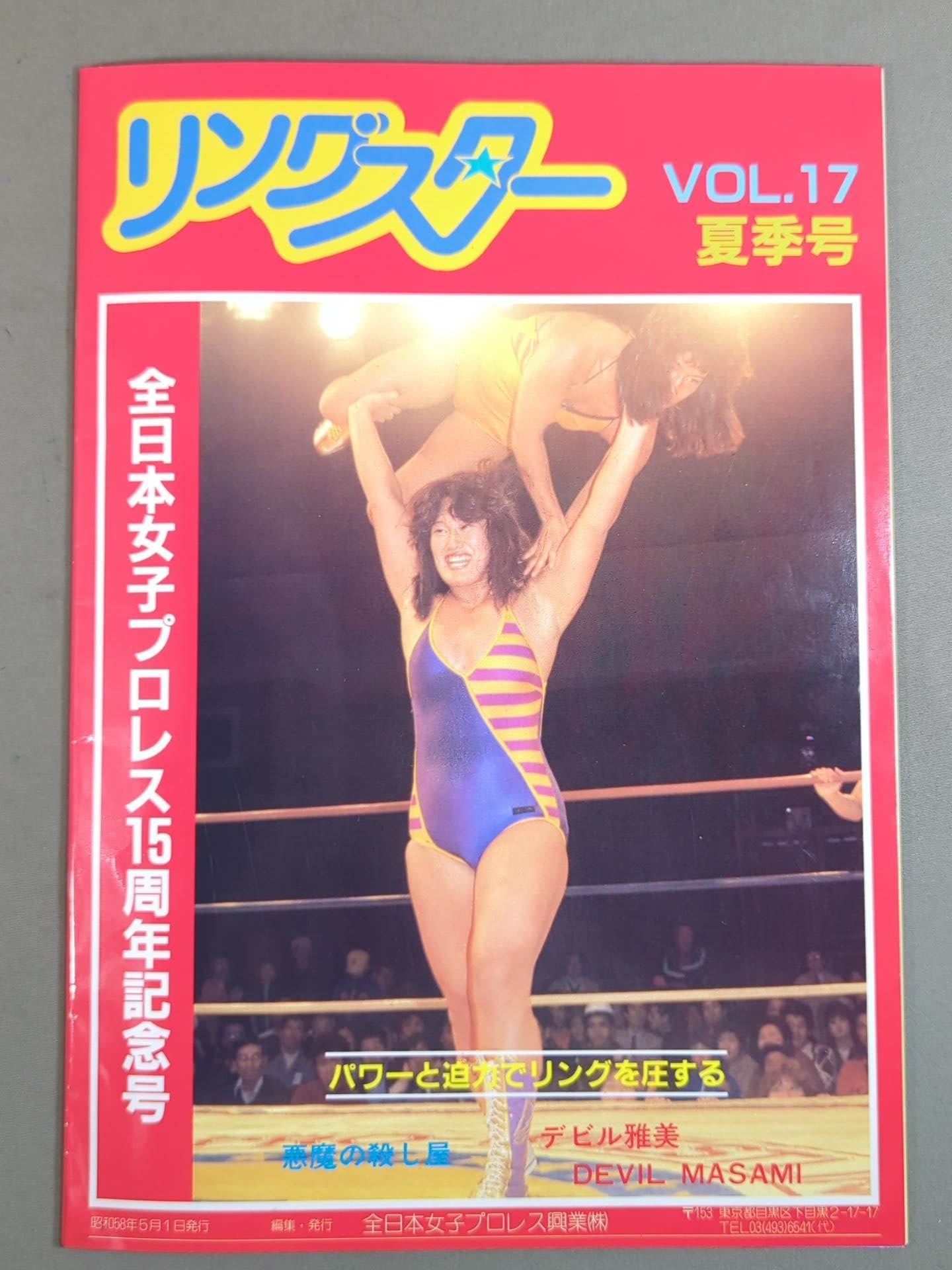 リングスター Vol.17 夏季号