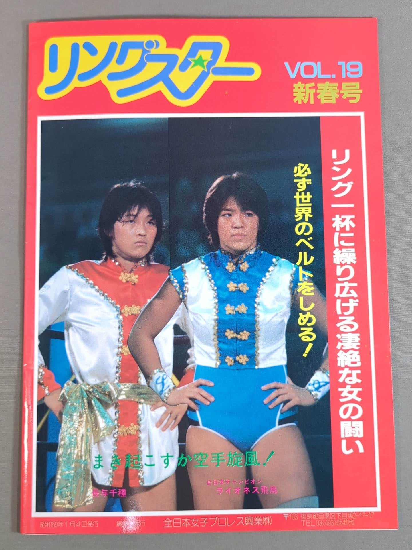 リングスター Vol.19 新春号