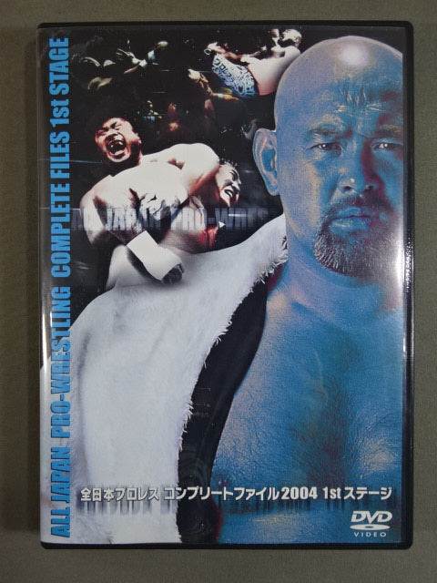 全日本プロレス コンプリートファイル 2004 1stステージ [DVD]