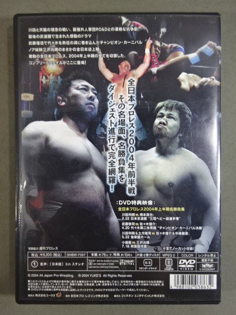 All Japan Pro Wrestling Complete File 2004 1st STAGE