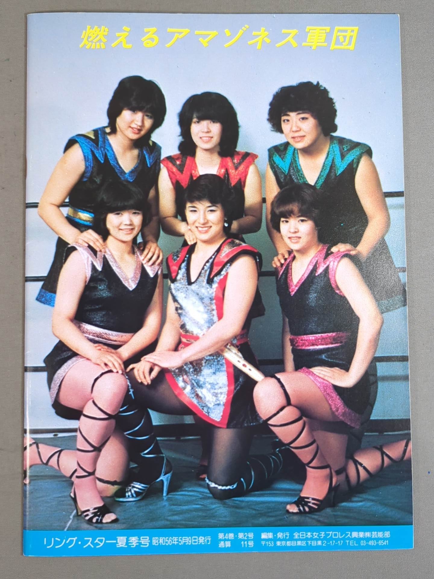 リングスター Vol.11 夏季号