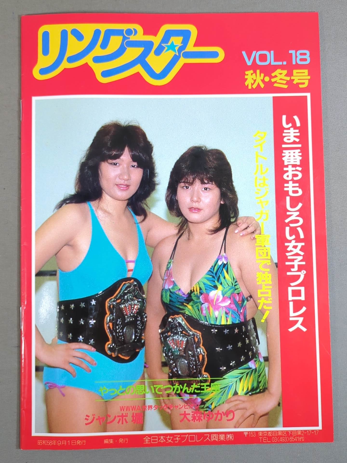 リングスター Vol.18 秋・冬号