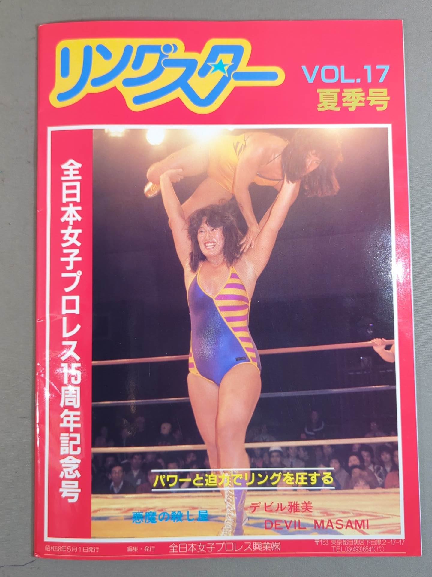 Ringstar Vol.17 Summer Issue
