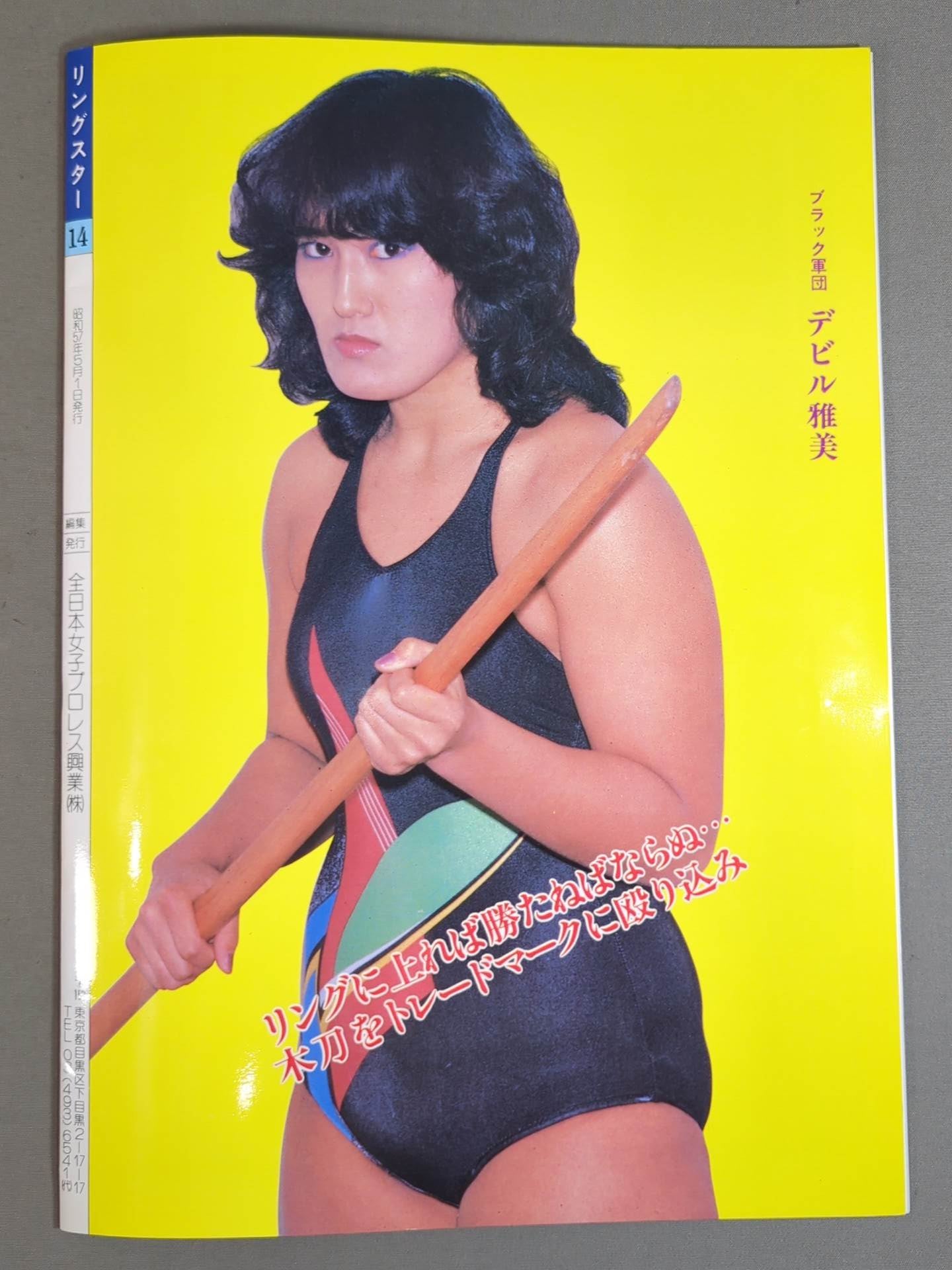 リングスター Vol.14 夏季号