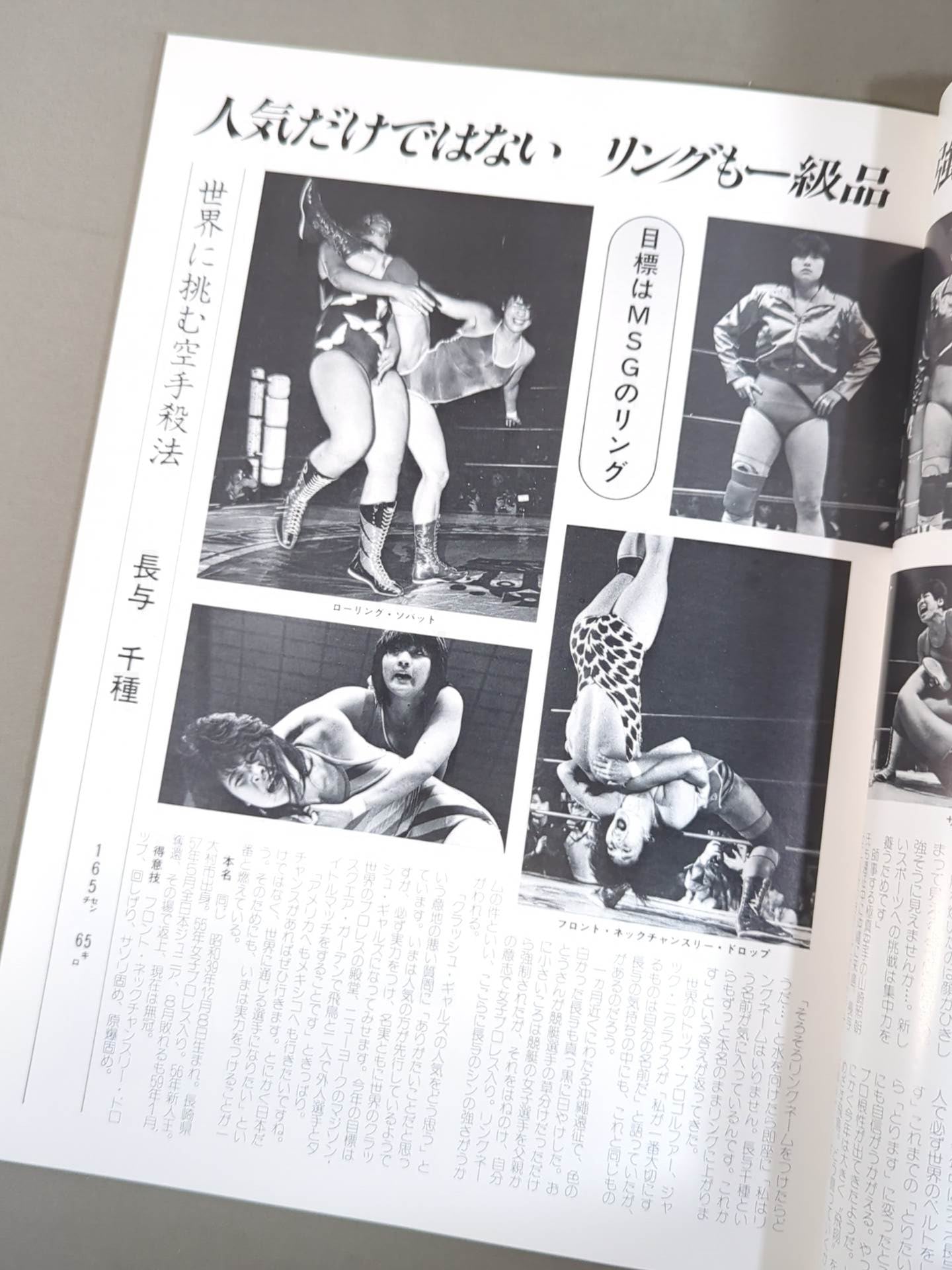 リングスター Vol.21 盛夏号