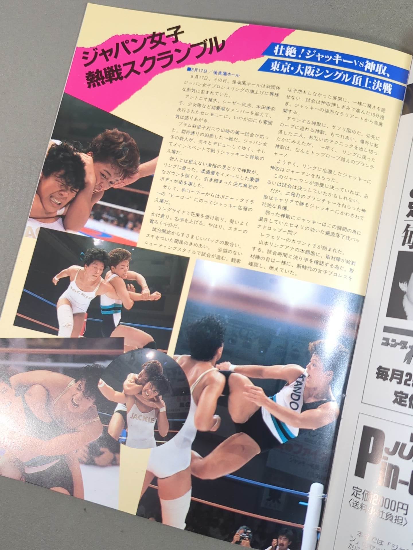 ジャパン女子プロレス / ニューイヤールネッサンス 86’~87’