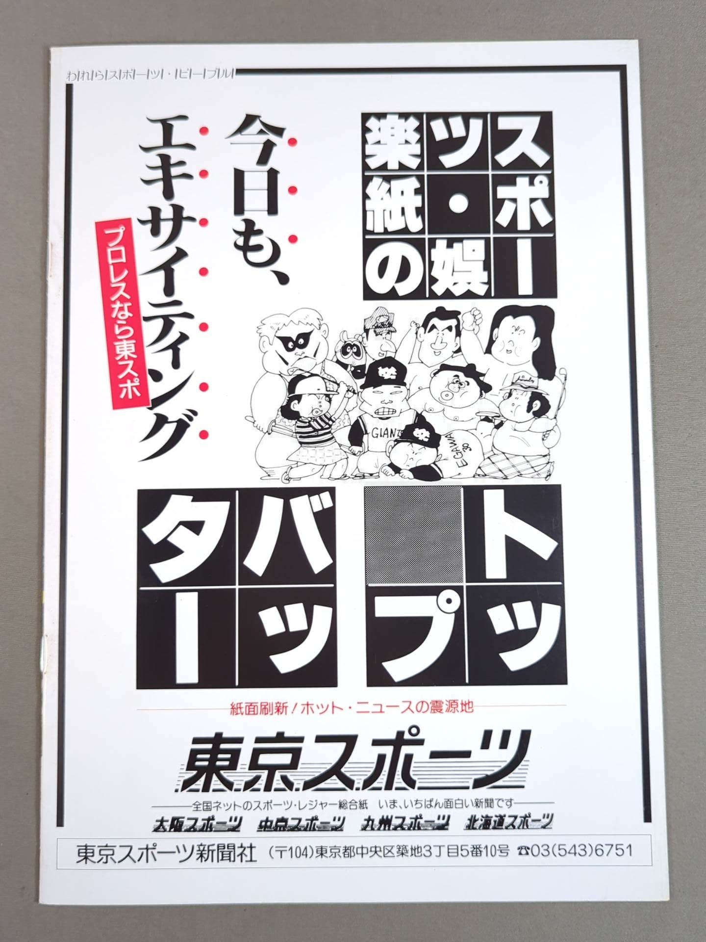 ジャパン女子プロレス / ニューイヤールネッサンス 86’~87’