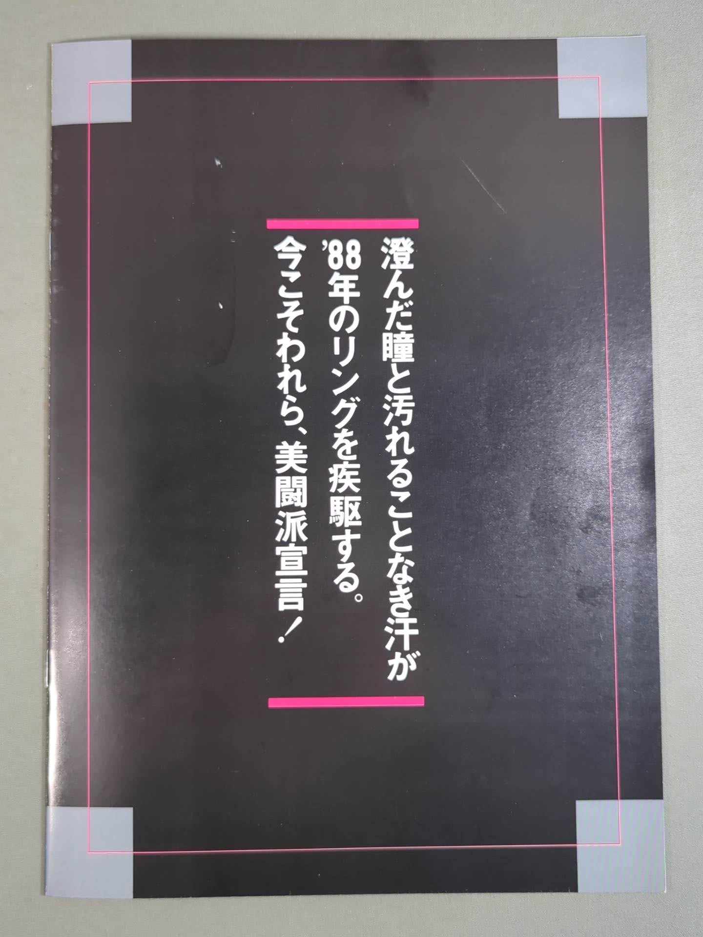 ジャパン女子プロレス / The JWP Vol.2