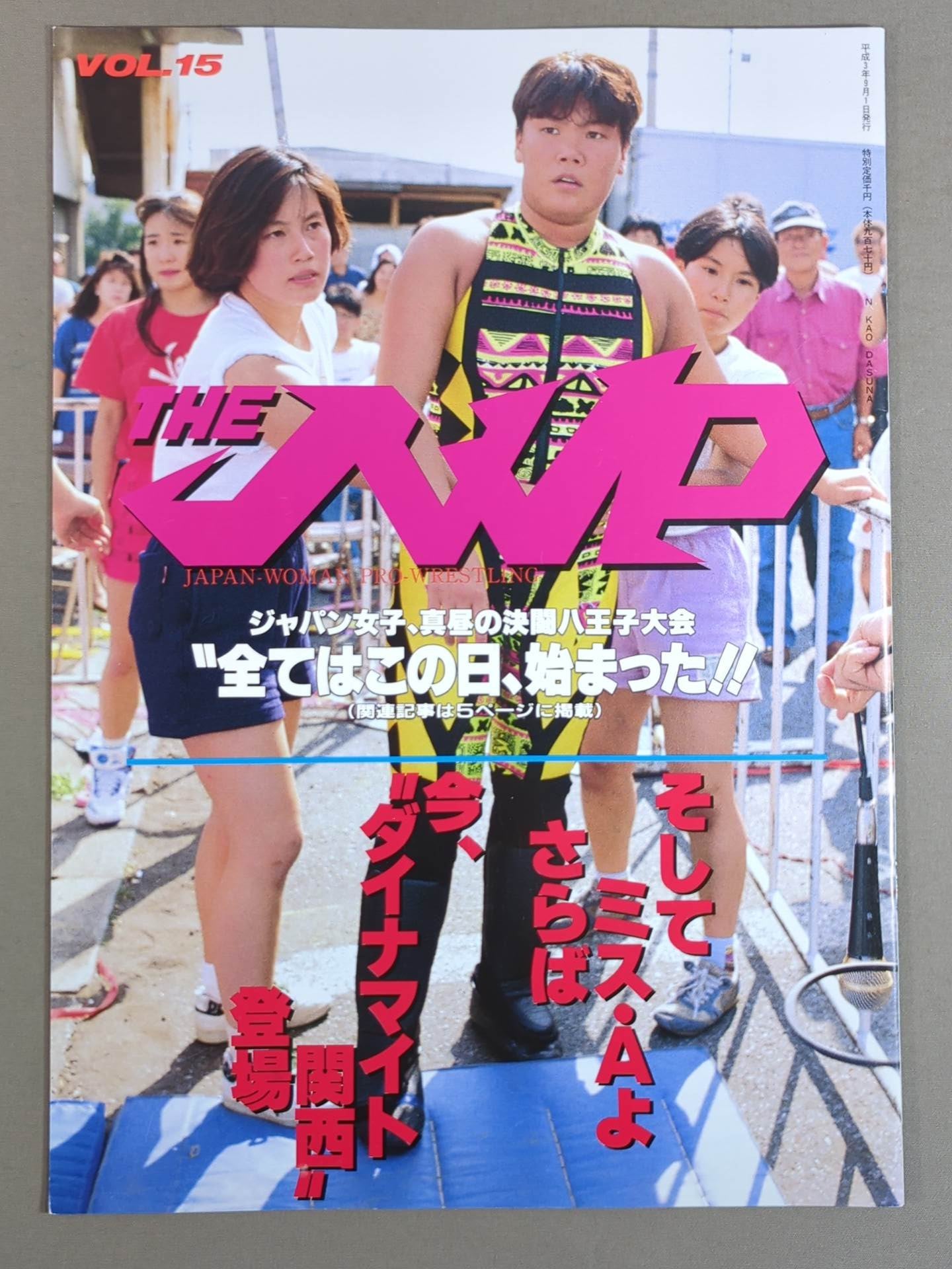 ジャパン女子プロレス / The JWP Vol.15