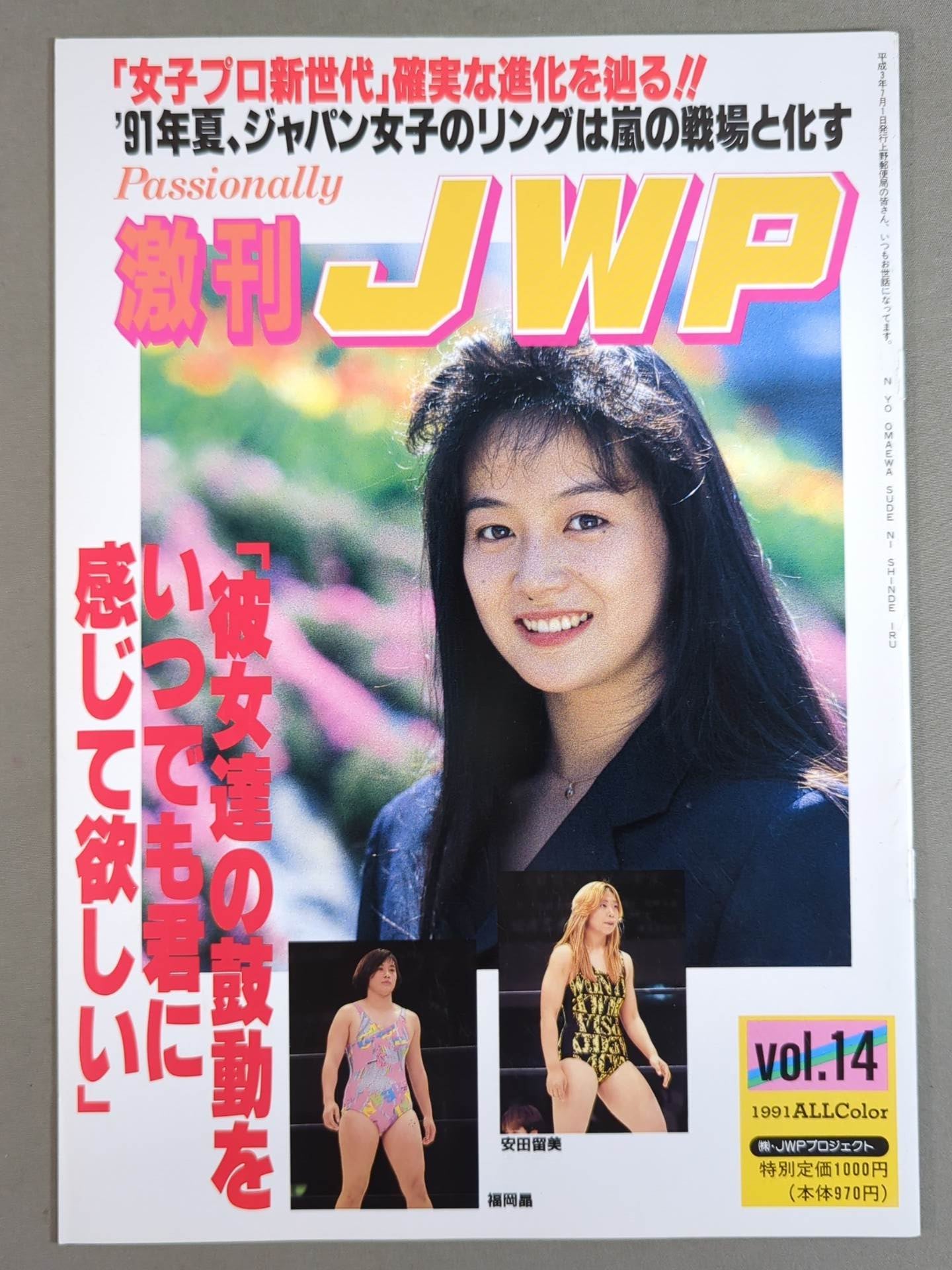 ジャパン女子プロレス / The JWP vol.14 – 闘道館