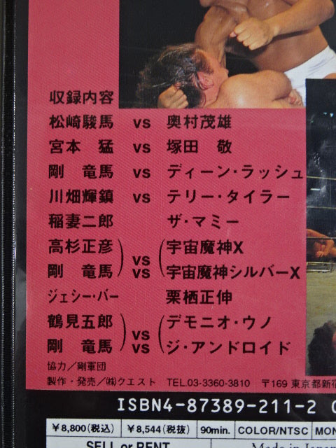 Prouresu idiot glossy fierce battle three changes ★ This is the stage! Pro Wrestling idiot sunny ★