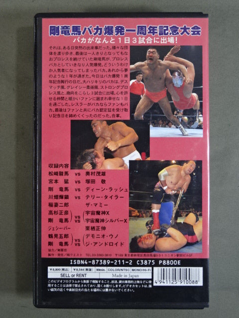 Prouresu idiot glossy fierce battle three changes ★ This is the stage! Pro Wrestling idiot sunny ★