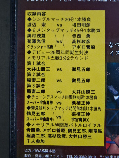 Violence Alumni Association in Yatai Village ★ That legendary international Pro Wrestling... The reunion was realized in the street food stall village! ★