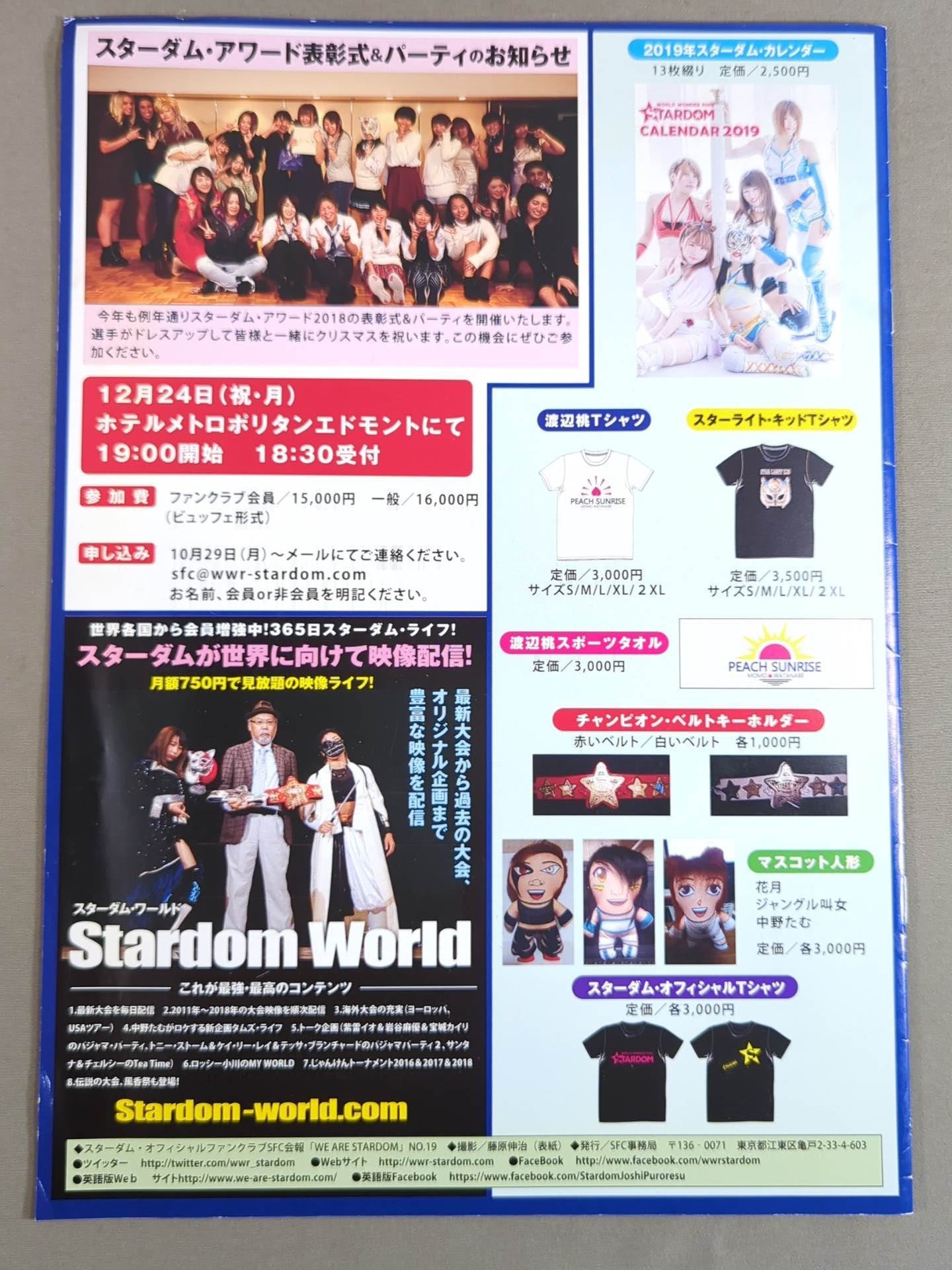 WE ARE STARDOM SFC会報No.19