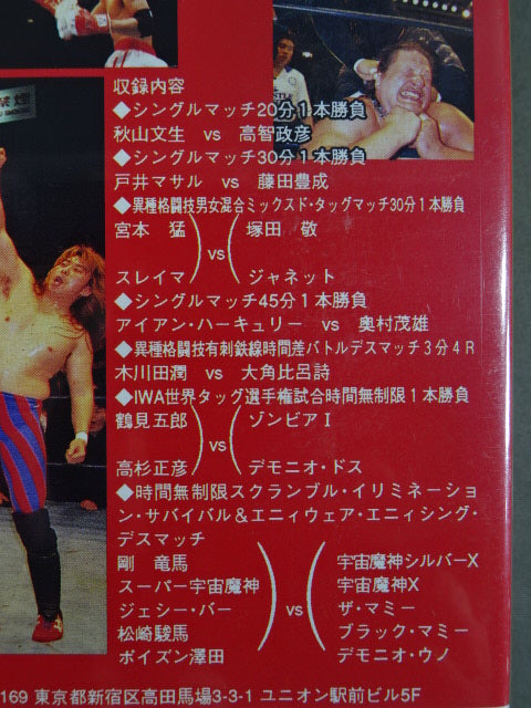 Earth Rescue Operation! ★ Pro Wrestling idiots from Japan, the United States, Egypt, Hell, and Space are all lined up! ★