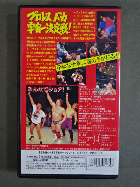 Earth Rescue Operation! ★ Pro Wrestling idiots from Japan, the United States, Egypt, Hell, and Space are all lined up! ★