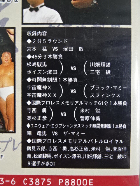 Revival!! International Pro Wrestling Again ★ Nostalgic Country Professional Alumni Association Box ★ Office