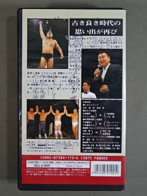 Revival!! International Pro Wrestling Again ★ Nostalgic Country Professional Alumni Association Box ★ Office