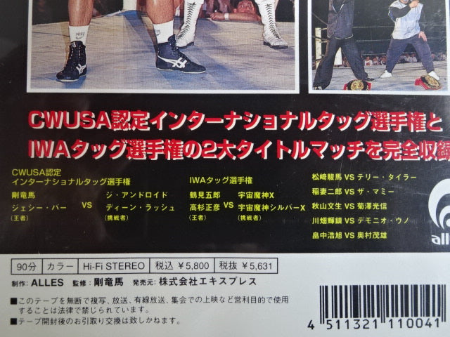 ★ Pro Wrestling Stupid Explosion 1st Anniversary ★ Ryu Goma Pro Wrestling Cafe Sta'95