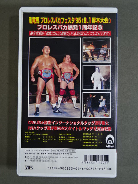 ★ Pro Wrestling Stupid Explosion 1st Anniversary ★ Ryu Goma Pro Wrestling Cafe Sta'95