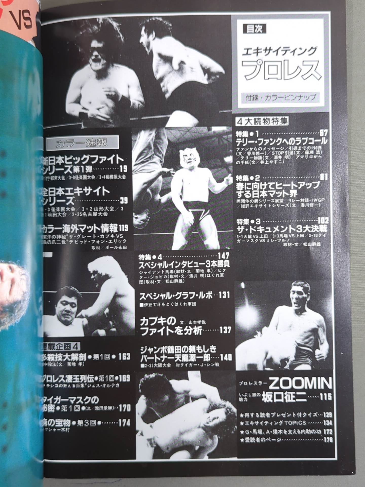 エキサイティングプロレス デラックス版PART-4