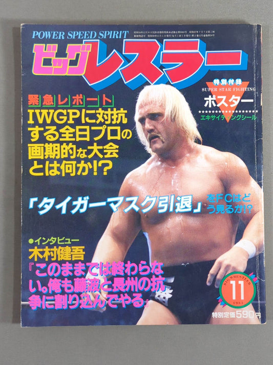 月刊ビッグレスラー 1983年11月号
