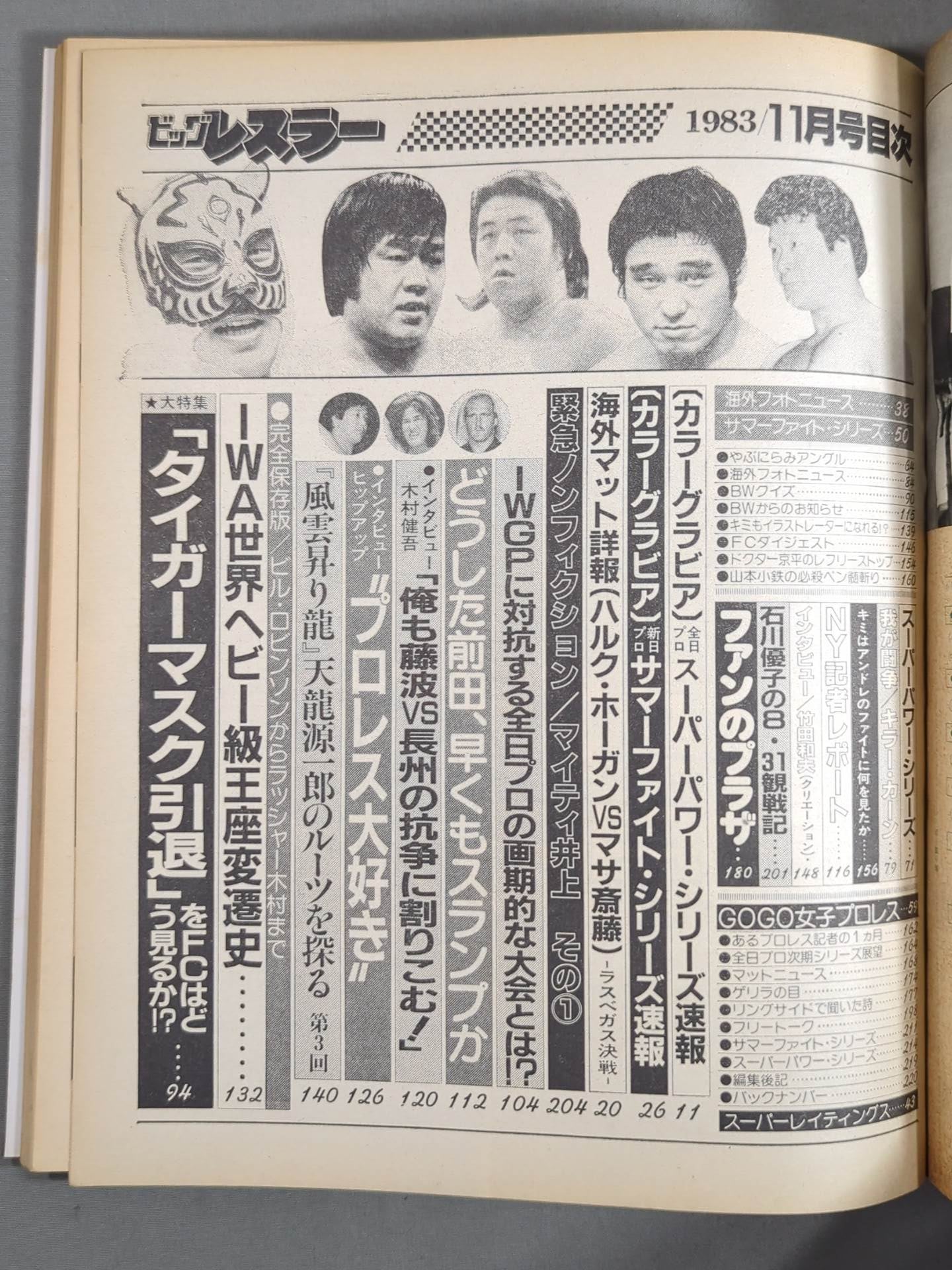Monthly Big Wrestler November 1983 issue