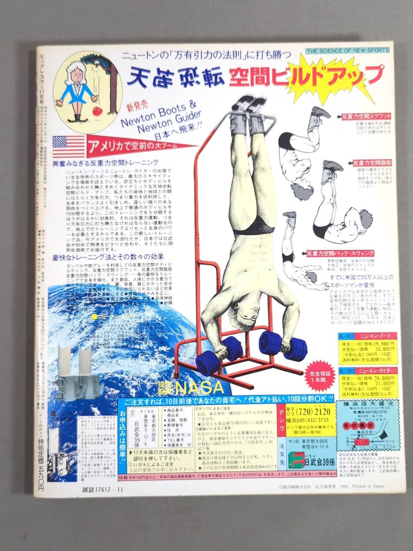 Monthly Big Wrestler November 1983 issue
