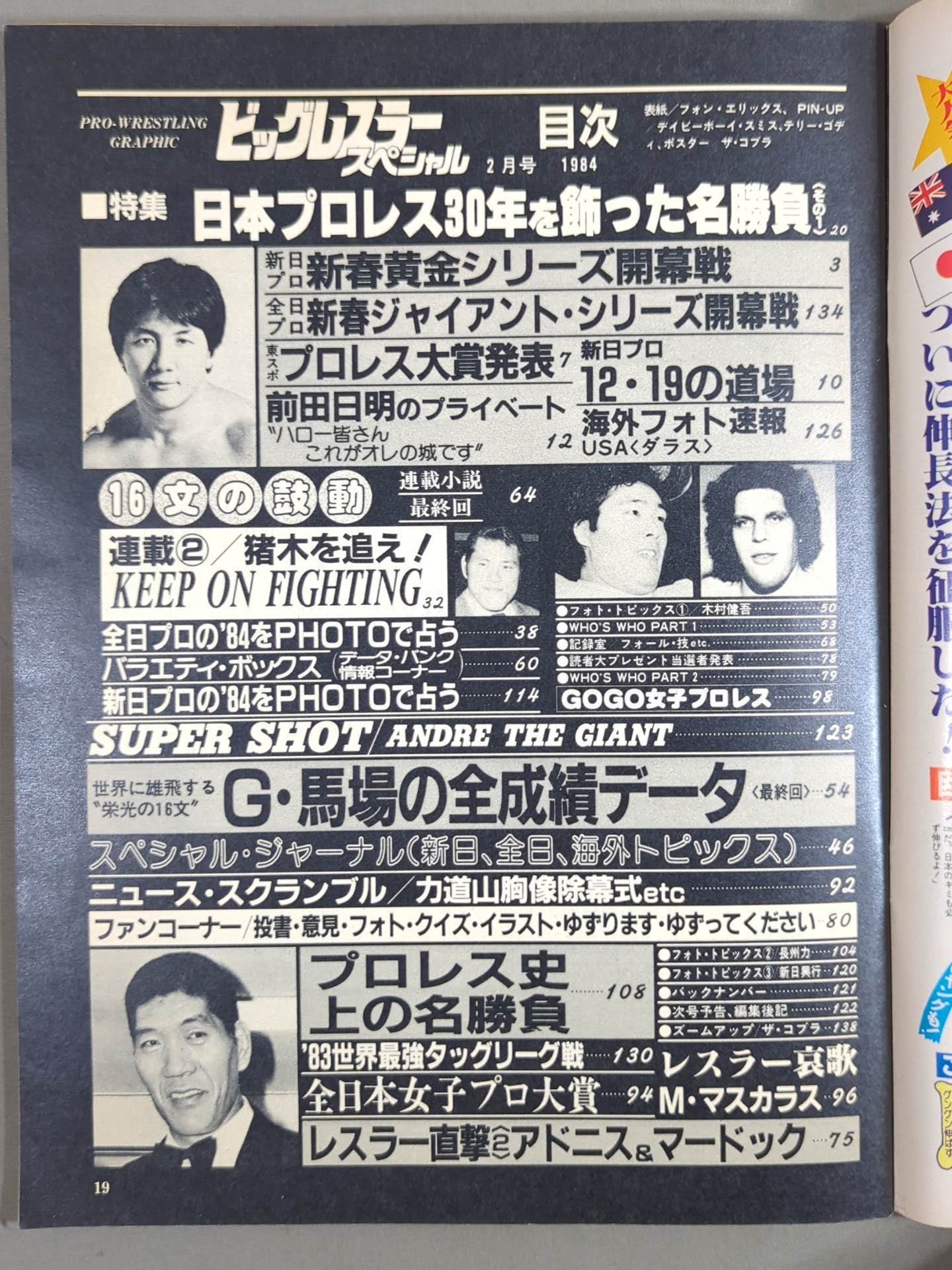 月刊ビッグレスラー 1984年2月号スペシャル