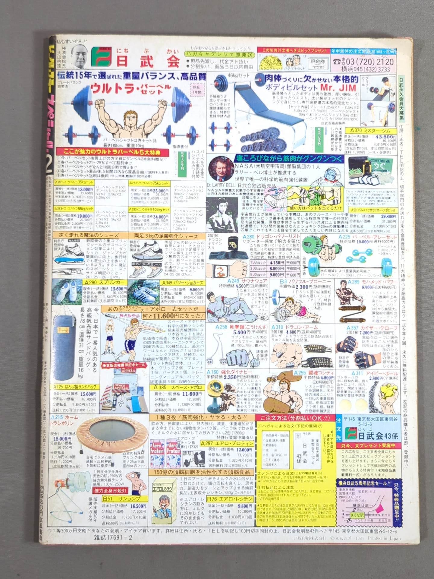 月刊ビッグレスラー 1984年2月号スペシャル