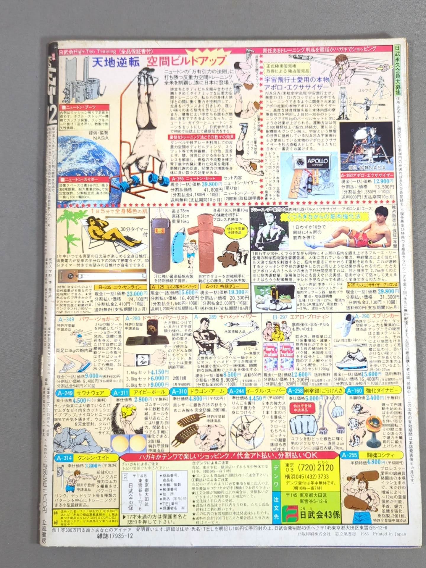 月刊ビッグレスラー 1983年12月号別冊