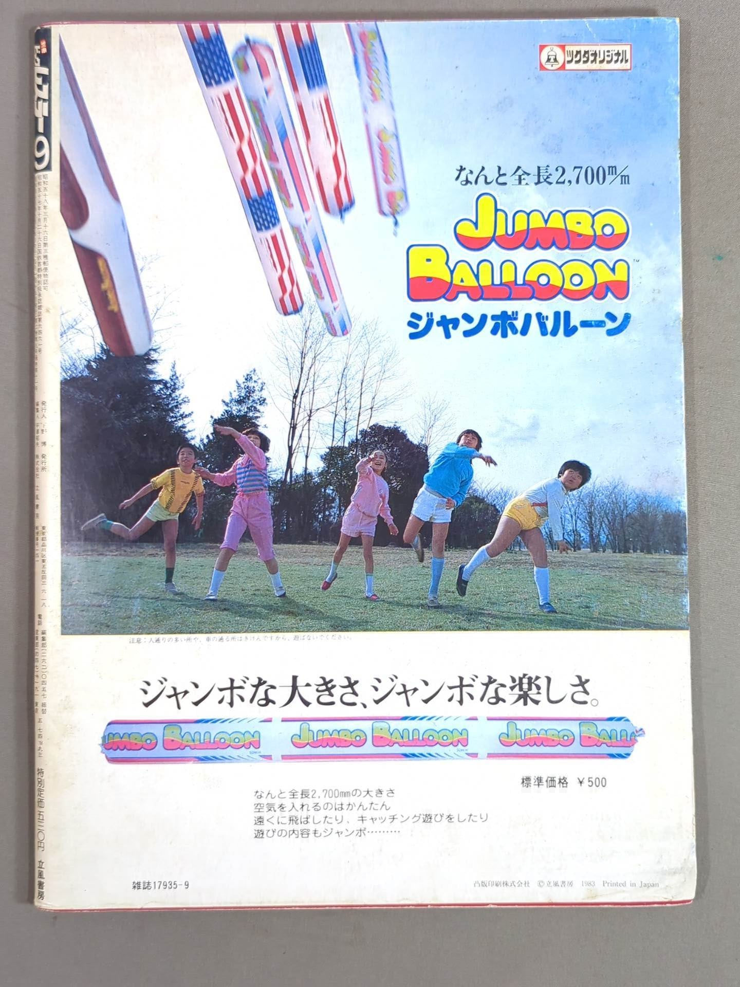月刊ビッグレスラー 1983年9月号別冊