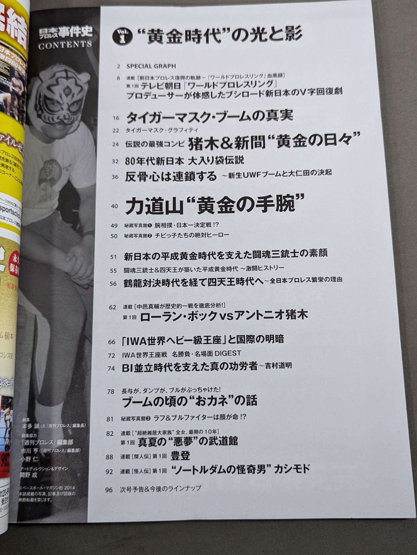 日本プロレス事件史 Vol.1 黄金時代の光と影