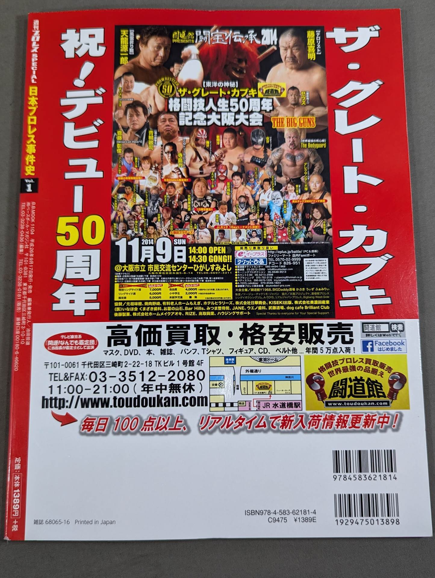 日本プロレス事件史 Vol.1 黄金時代の光と影