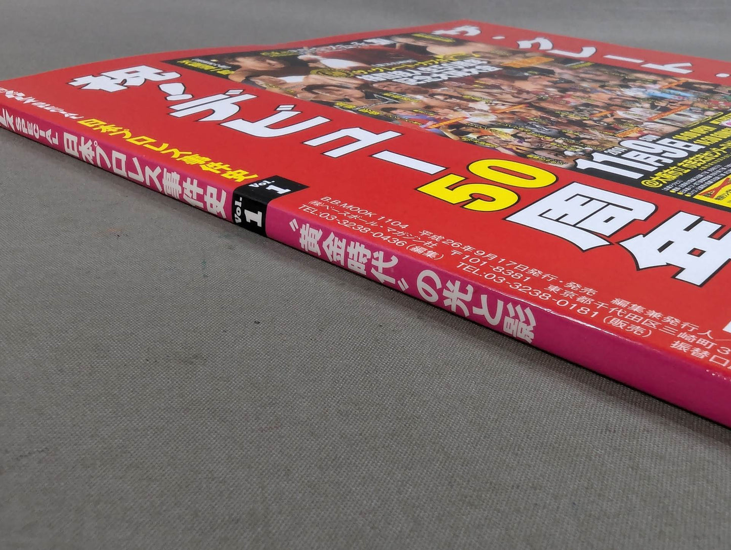 日本プロレス事件史 Vol.1 黄金時代の光と影