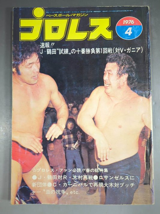 月刊プロレス 1976年4月号