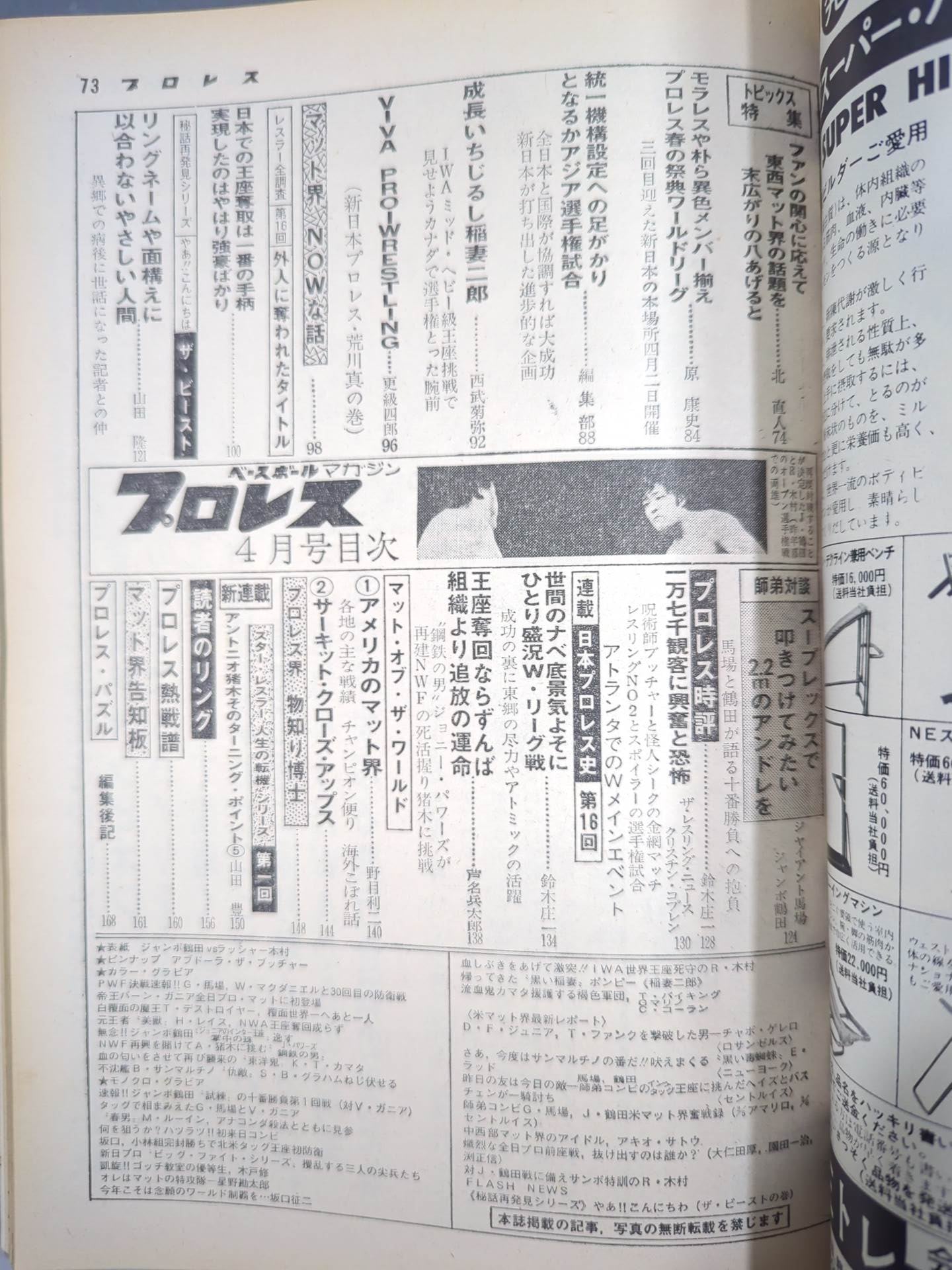 月刊プロレス 1976年4月号