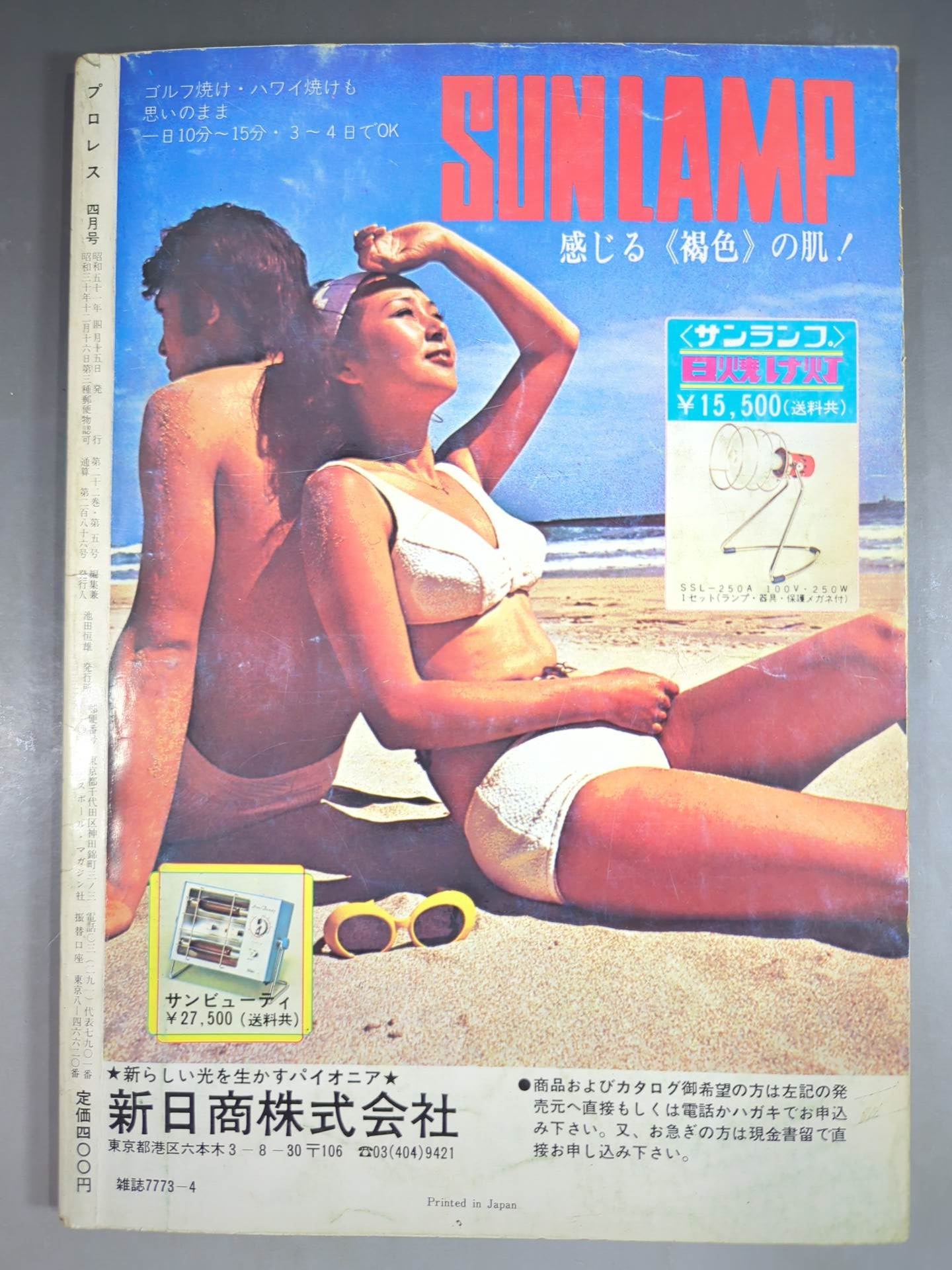 月刊プロレス 1976年4月号